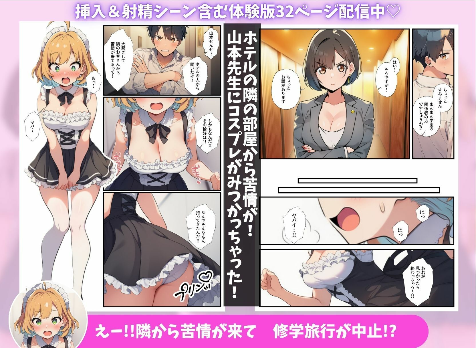 修学旅行のコスプレパーティでハメを外した教え子に生ハメ指導 サンプル画像2