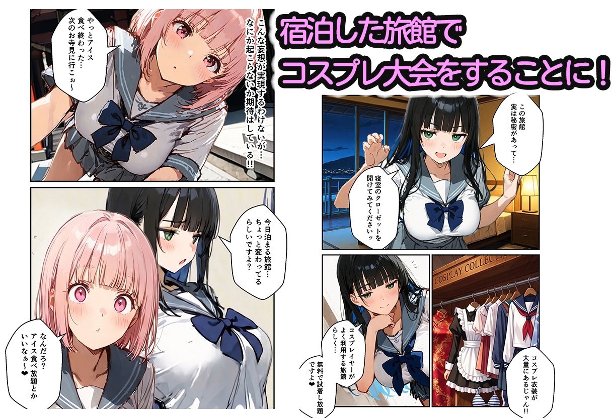 修学旅行の夜にコスプレギャルたちが泥●してハーレムセックス サンプル画像2