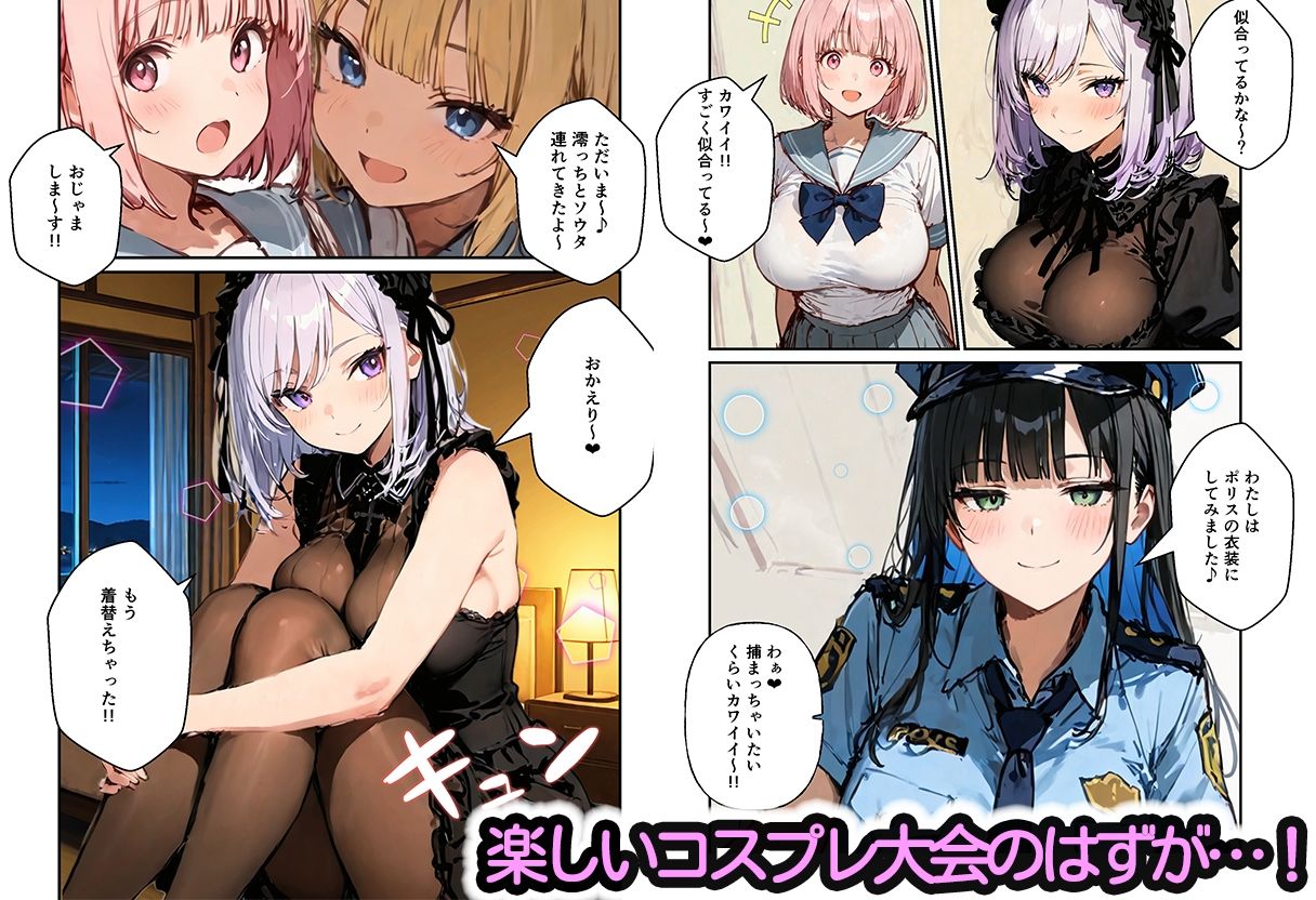 修学旅行の夜にコスプレギャルたちが泥●してハーレムセックス サンプル画像3