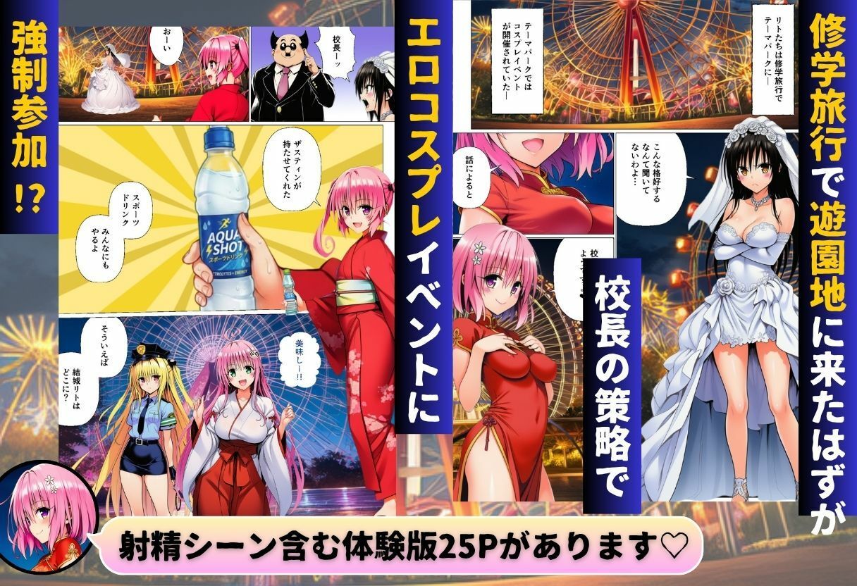 修学旅行中にコスプレでハーレムナイト！？ サンプル画像1