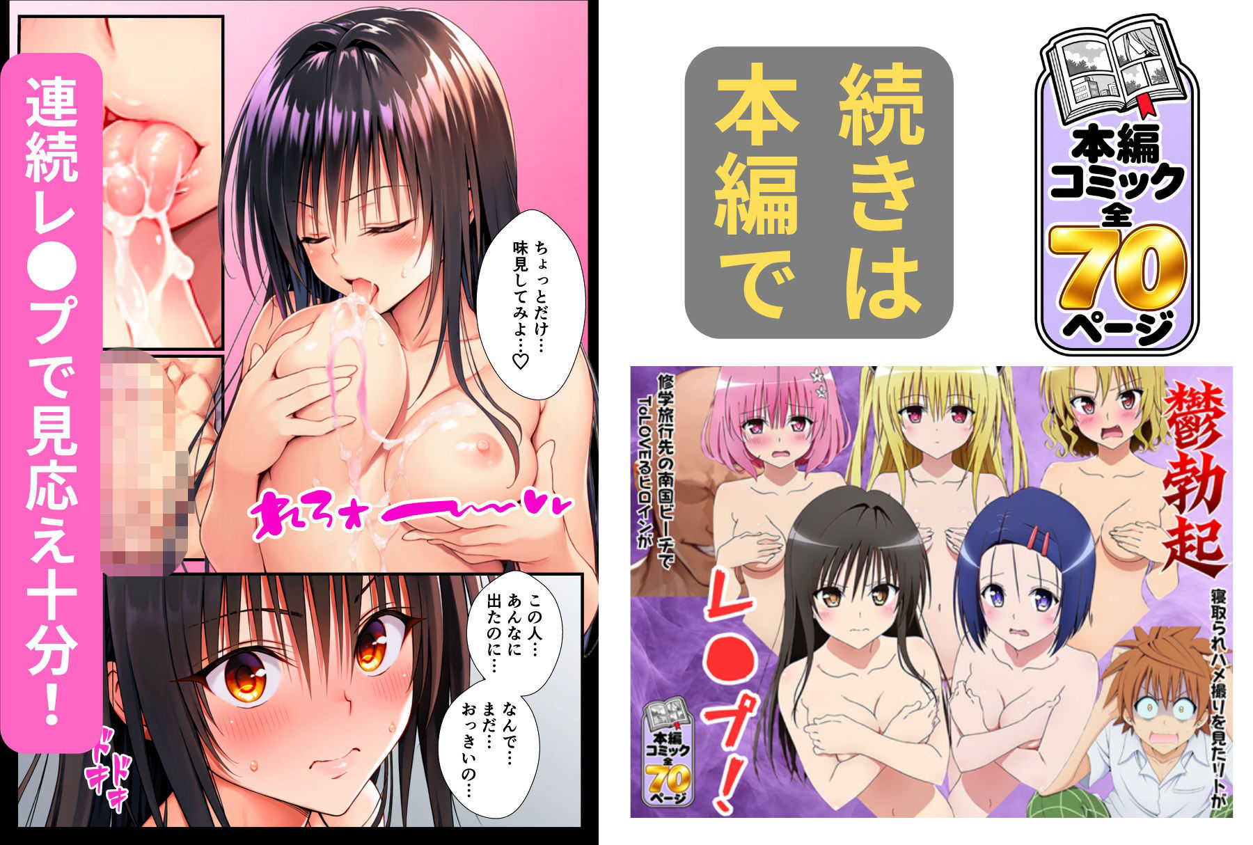 修学旅行先の南国ビーチでToLOVEるヒロインがレ●プ！寝取られハメ撮りを見たリトが鬱勃起 サンプル画像8