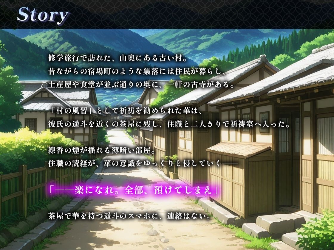 修学旅行先の村の風習で彼女が催●NTRされた件 サンプル画像1