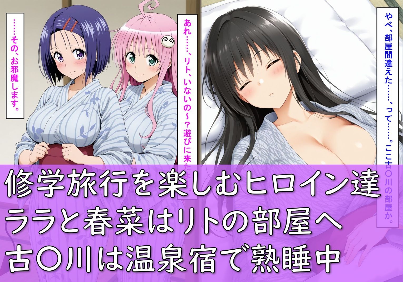 修学旅行寝取られトラブル 〜古〇川唯・ララ・西〇寺春菜〜 サンプル画像2