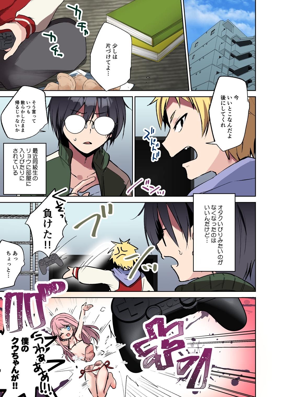 俺♂はお兄ちゃんが大好きな妹（クウ）  〜壊したフィギュアの代償〜 サンプル画像1