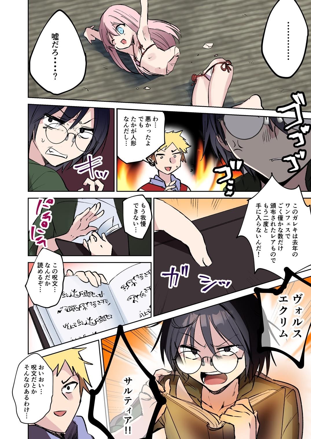 俺♂はお兄ちゃんが大好きな妹（クウ）  〜壊したフィギュアの代償〜 サンプル画像2