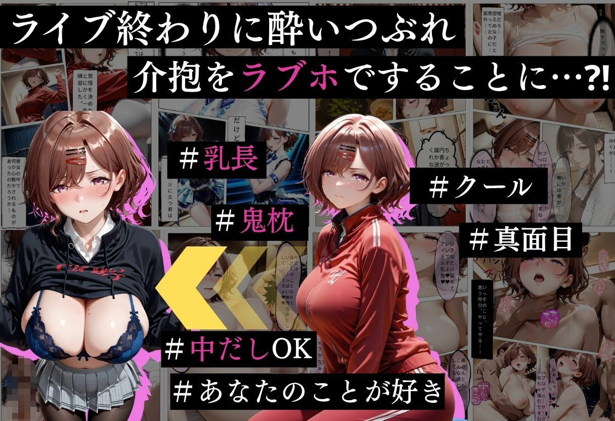 俺がスカウトした巨乳アイドルを連続ピストンしまくった話 サンプル画像2