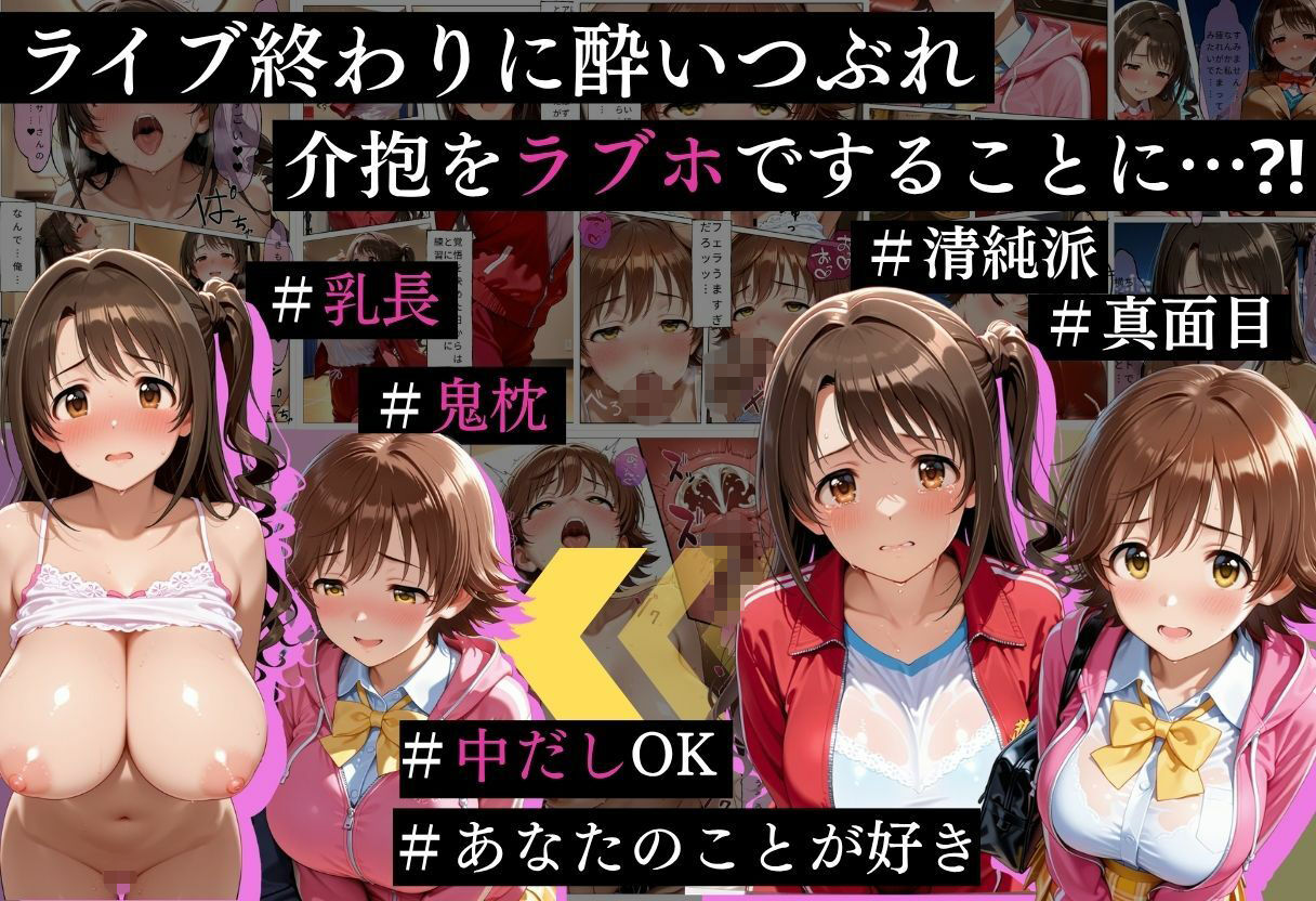 俺がスカウトした巨乳アイドルを連続中出ししまくった話 サンプル画像2