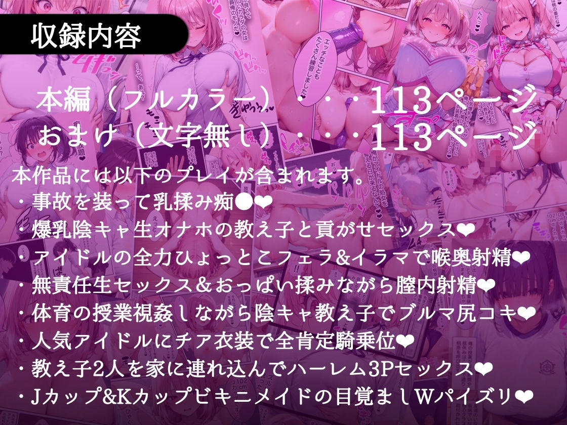 俺しか勃起できない世界  〜Jカップ爆乳アイドル生オナホ化＆教え子ハーレム〜 サンプル画像10