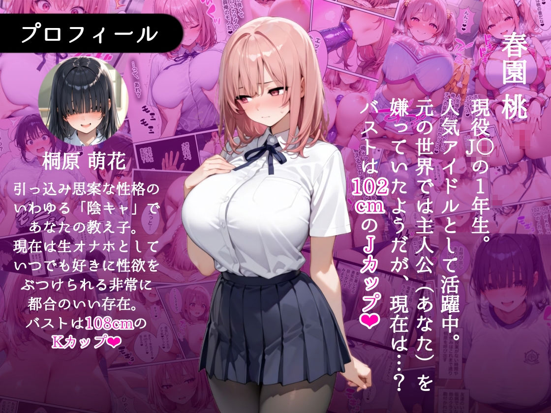 俺しか勃起できない世界  〜Jカップ爆乳アイドル生オナホ化＆教え子ハーレム〜 サンプル画像1