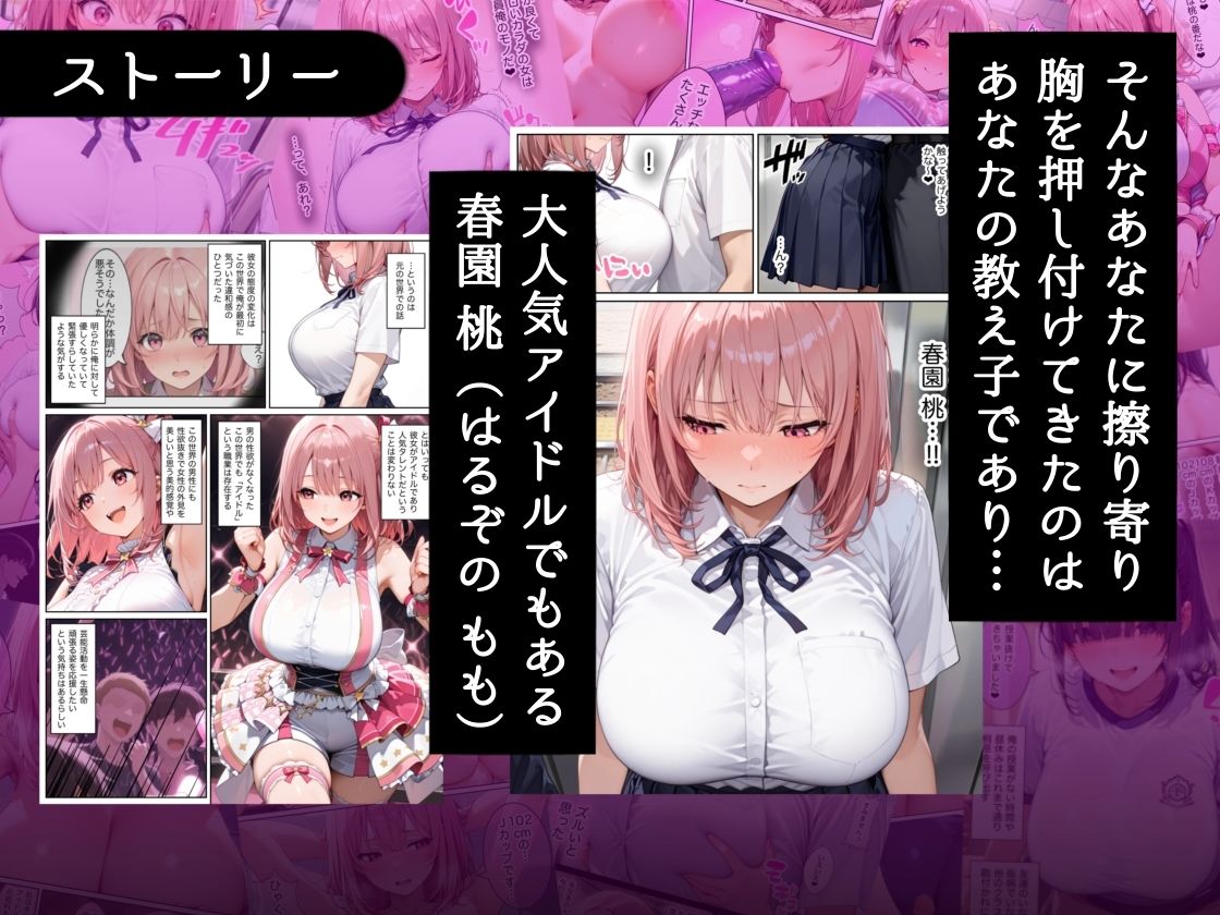 俺しか勃起できない世界  〜Jカップ爆乳アイドル生オナホ化＆教え子ハーレム〜 サンプル画像3
