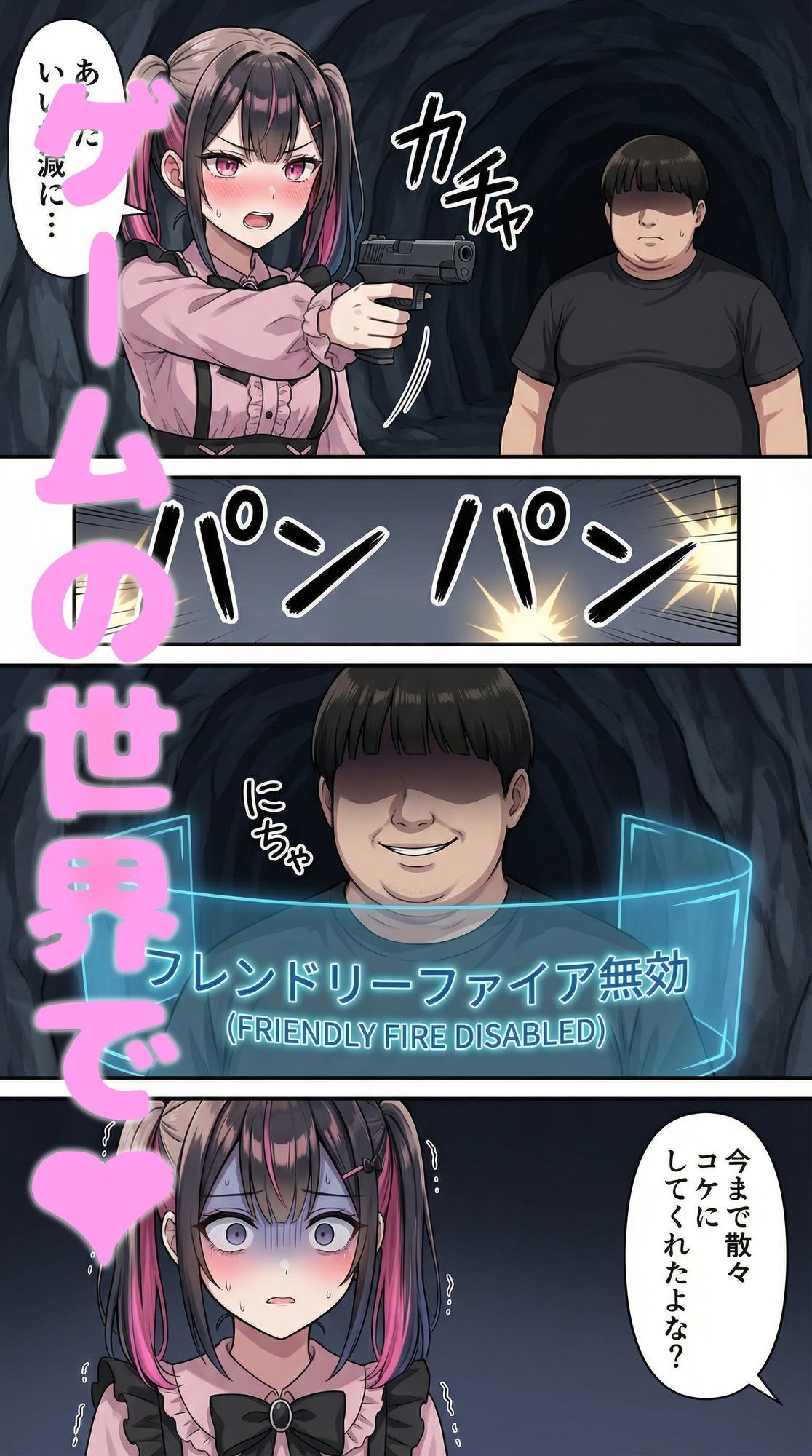 俺だけがフレンドリーファイア（味方に攻撃）できる世界 サンプル画像1