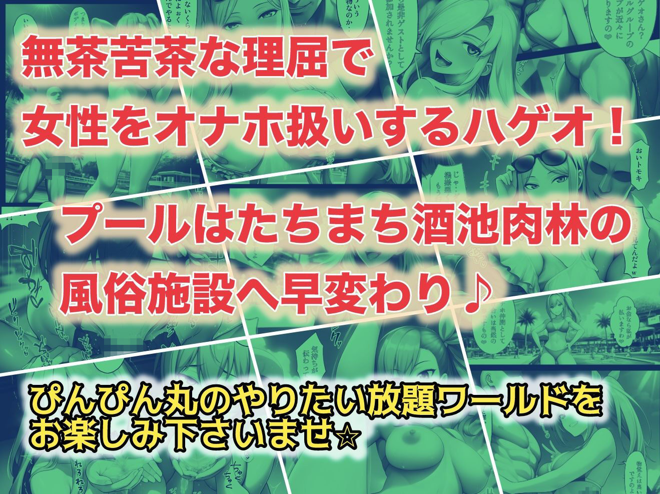 俺だけ何をしても許される世界seen2プール編 サンプル画像10