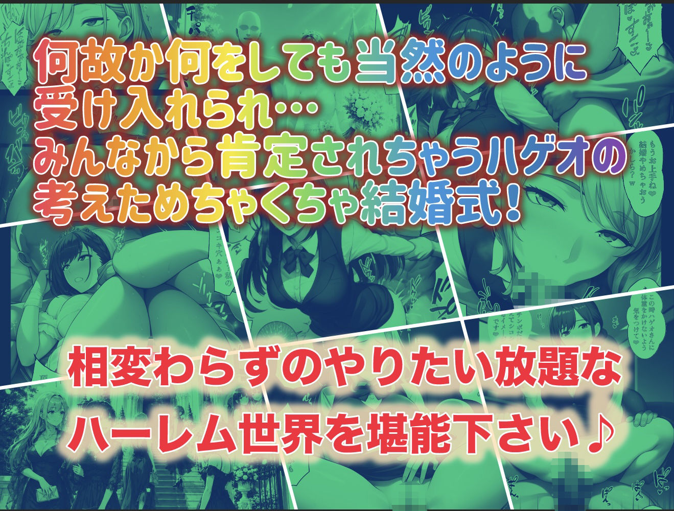 俺だけ何をしても許される世界seen4結婚式編 サンプル画像10