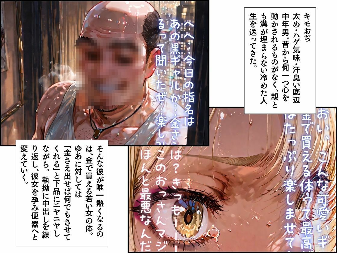 俺だけ生中出し10連発（はーと） キモおじ専用孕みまんこ黒ギャルゆあ サンプル画像2