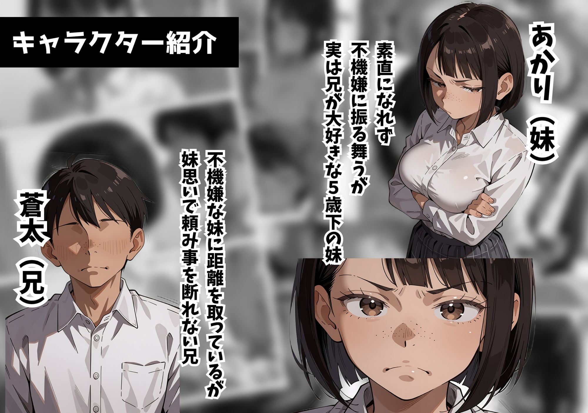 俺にだけ不機嫌な妹のお返し性生活 〜口実作って兄に身体を許すドスケベ妹〜 サンプル画像1
