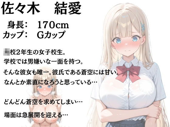 俺にだけ優しい巨乳女子校生が恥ずかしがりながら生ハメご奉仕する話 サンプル画像10