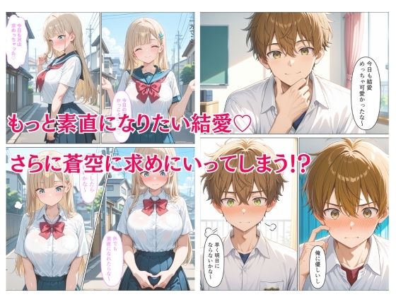 俺にだけ優しい巨乳女子校生が恥ずかしがりながら生ハメご奉仕する話 サンプル画像3