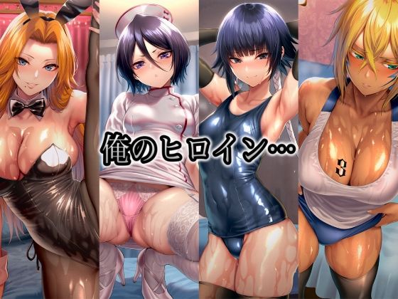 俺のヒロイン-ヒロインにコスプレさせて●すCG集- B◯EACH編 4名 サンプル画像1