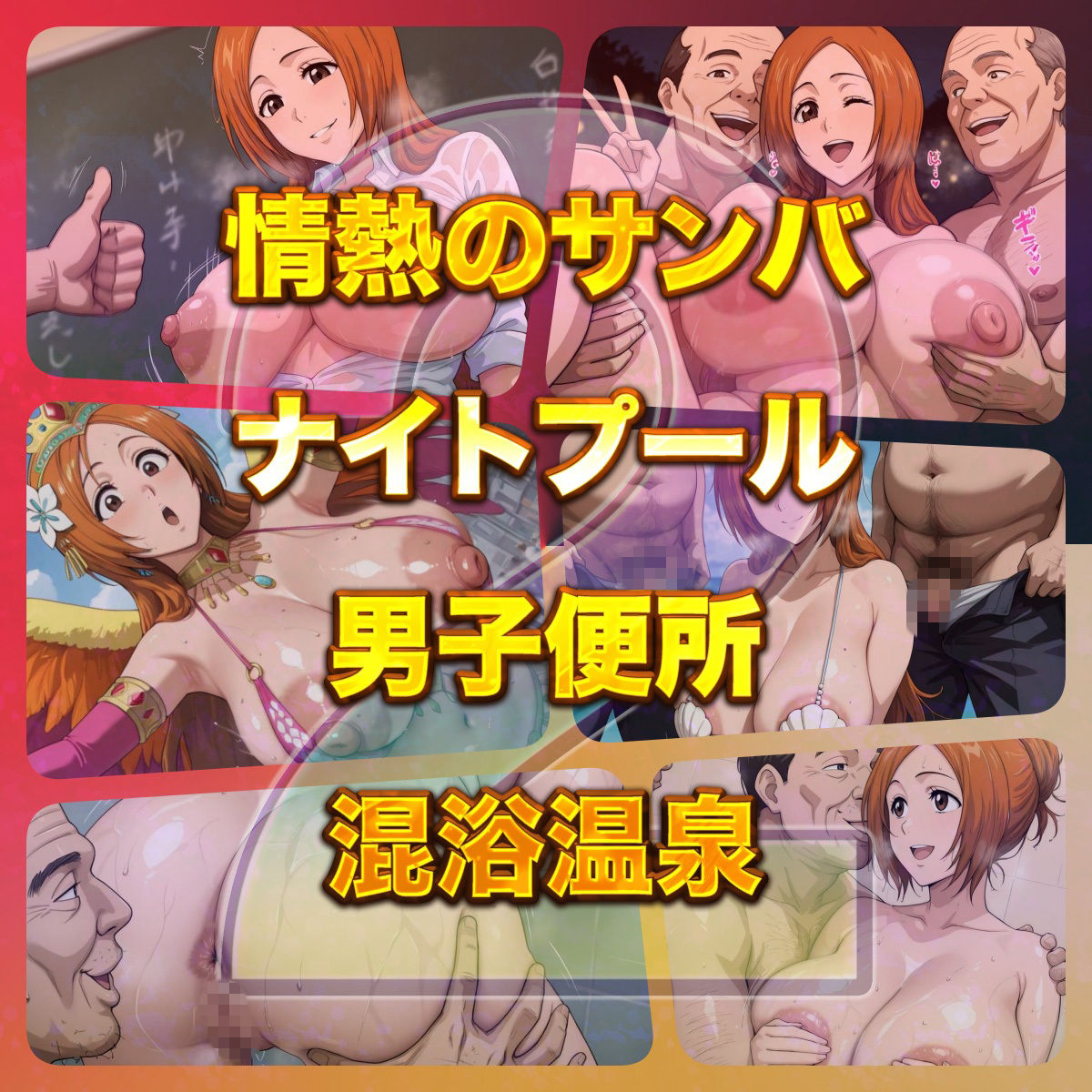 俺のヒロインがこんなにビッチなわけがない！2 全裸でピース♪ オッサン達と「ふれあい撮影会」〜天然巨乳は拒絶しない〜 サンプル画像4