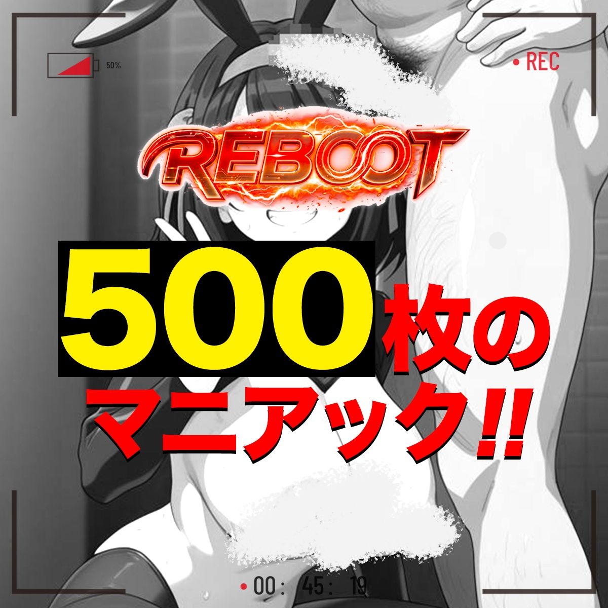 俺のヒロインがこんなにビッチなわけがない！【Reboot】笑顔でピース！？オッサン達と「記念撮影」 サンプル画像2