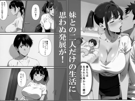 俺の妹穴〜妹は兄の練習体〜 サンプル画像2