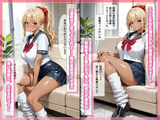 俺の姪はおねだりギャル サンプル画像2