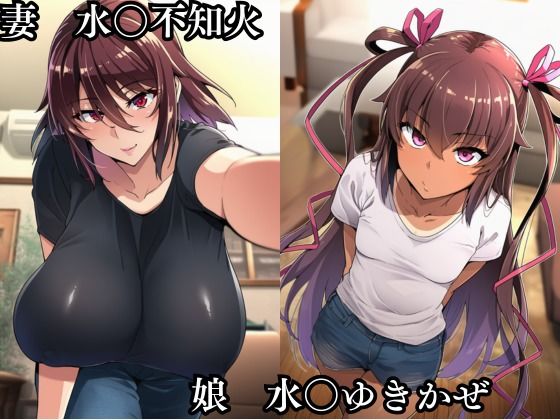 俺の嫁水〇不知火が知らない間に調教され変態スケベ親父に堕とされた サンプル画像1