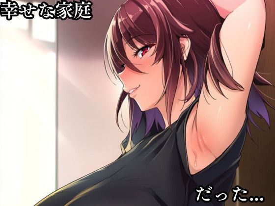 俺の嫁水〇不知火が知らない間に調教され変態スケベ親父に堕とされた サンプル画像2