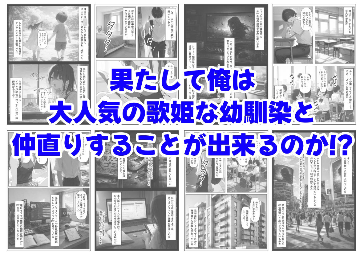 俺の幼馴染は、実は世界的な歌姫だった件 サンプル画像7