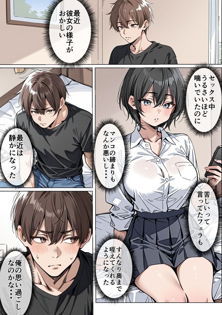 俺の彼女がクラスの冴えないオタクに開発されていた… サンプル画像2