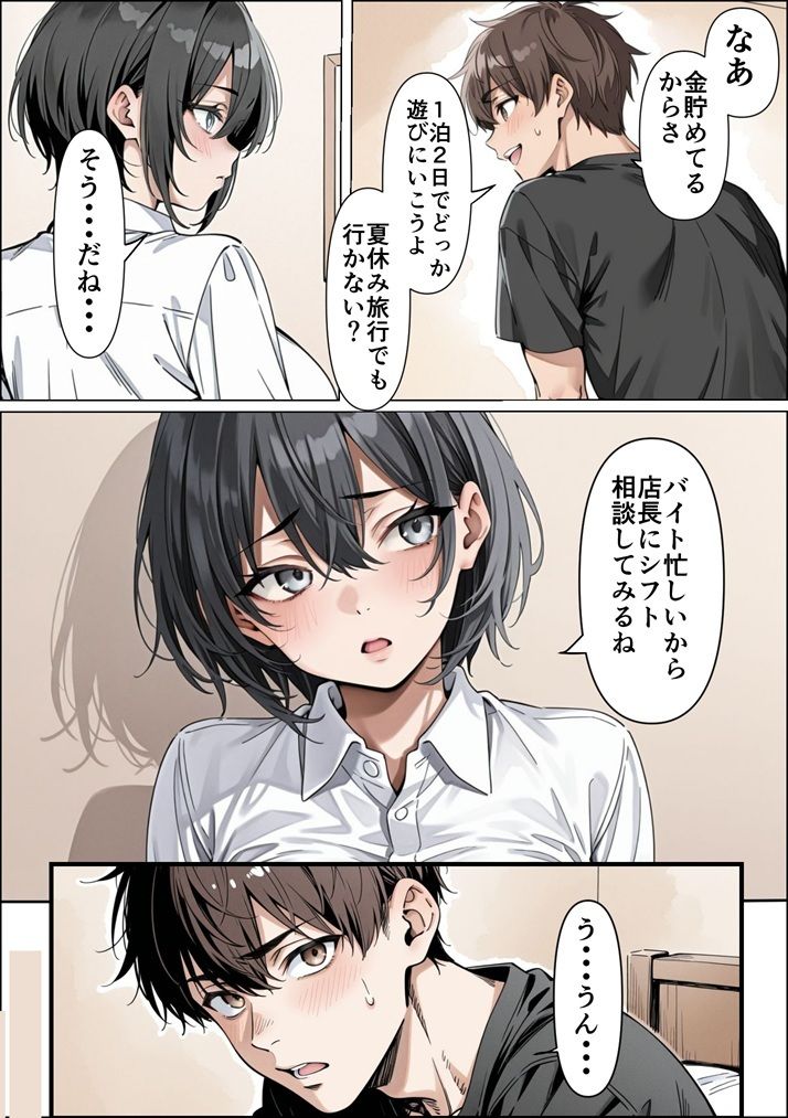 俺の彼女がクラスの冴えないオタクに開発されていた… サンプル画像3