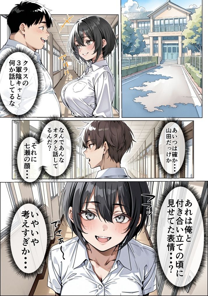 俺の彼女がクラスの冴えないオタクに開発されていた… サンプル画像4