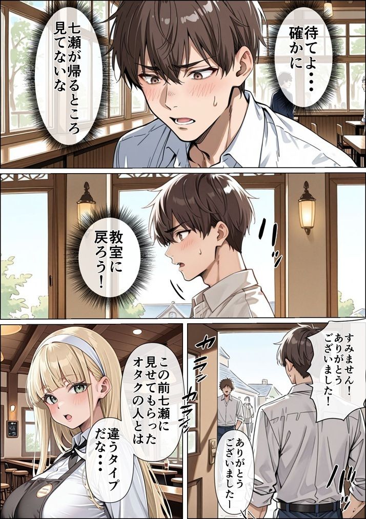 俺の彼女がクラスの冴えないオタクに開発されていた… サンプル画像8