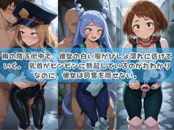 俺の彼女は露出狂〜人目につくたび乳首がビンビンに勃起しちゃう〜 僕〇ヒーローアカデミア No.2 サンプル画像1
