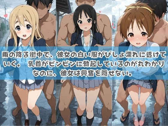 俺の彼女は露出狂〜人目につくたび乳首がビンビンに勃起しちゃう〜 け〇おん！ サンプル画像1