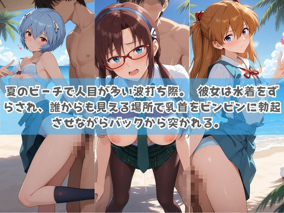 俺の彼女は露出狂〜人目につくたび乳首がビンビンに勃起しちゃう〜 エ〇ァンゲリオン サンプル画像2