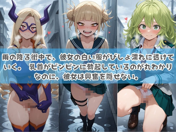俺の彼女は露出狂〜人目につくたび乳首がビンビンに勃起しちゃう〜 僕〇ヒーローアカデミア サンプル画像2