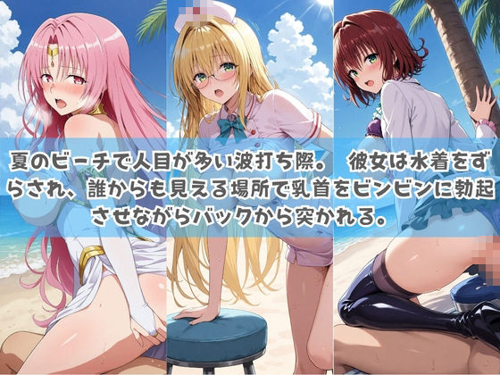 俺の彼女は露出狂〜人目につくたび乳首がビンビンに勃起しちゃう〜 T〇LOVEる サンプル画像2