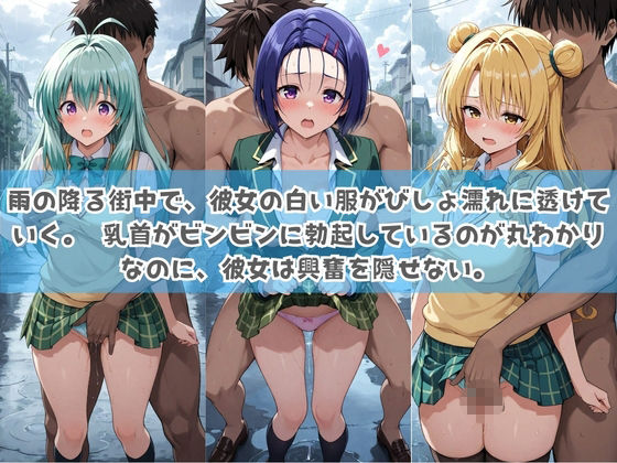 俺の彼女は露出狂〜人目につくたび乳首がビンビンに勃起しちゃう〜 T〇LOVEる No.2 サンプル画像2