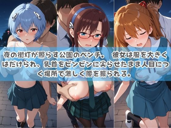 俺の彼女は露出狂〜人目につくたび乳首がビンビンに勃起しちゃう〜 エ〇ァンゲリオン サンプル画像3
