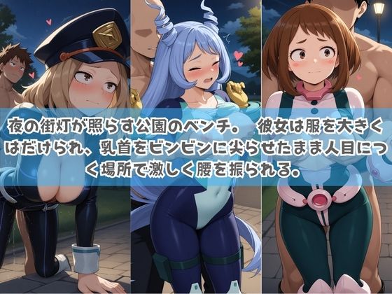 俺の彼女は露出狂〜人目につくたび乳首がビンビンに勃起しちゃう〜 僕〇ヒーローアカデミア No.2 サンプル画像3