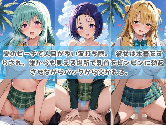 俺の彼女は露出狂〜人目につくたび乳首がビンビンに勃起しちゃう〜 T〇LOVEる No.2 サンプル画像3
