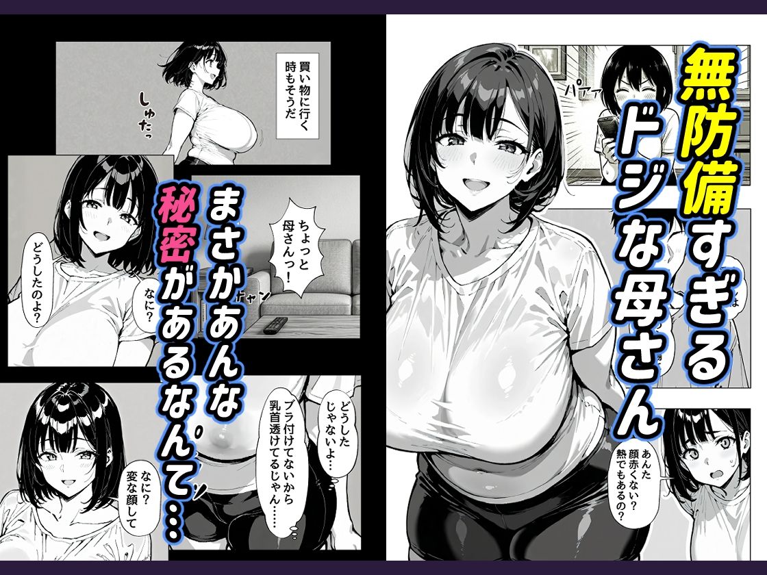 俺の母さんが淫乱ド変態だった サンプル画像1