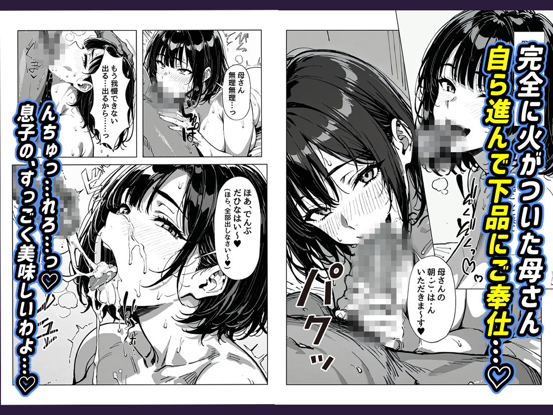 俺の母さんが淫乱ド変態だった サンプル画像6