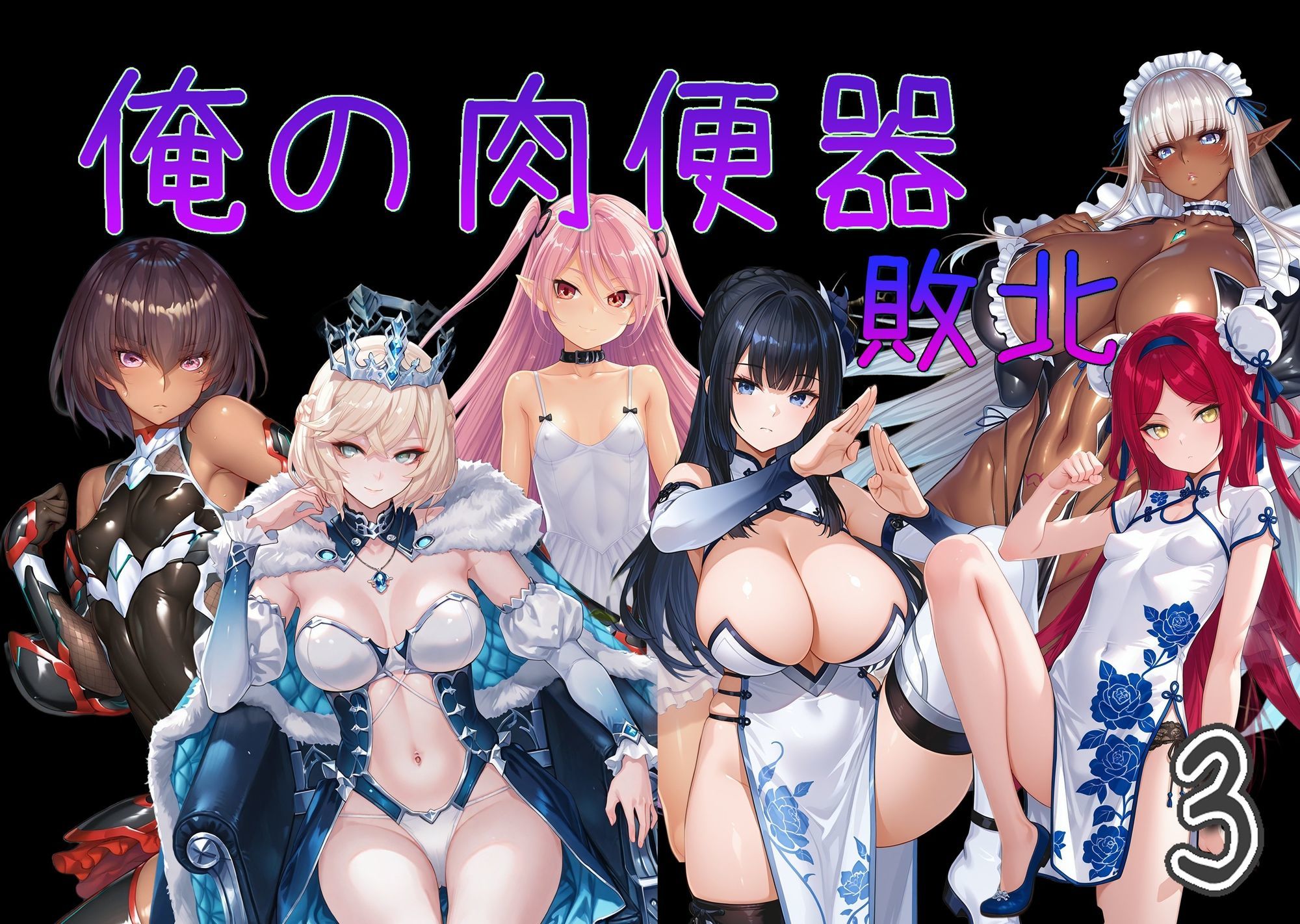 俺の肉便器  敗北3 サンプル画像9