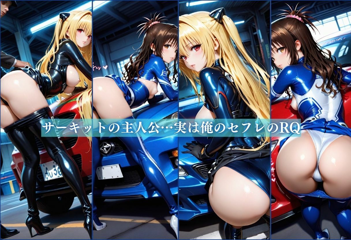 俺の躾済みのセフレはレースクイーン〜ピットで完全メス堕ち〜Vol.2 サンプル画像1
