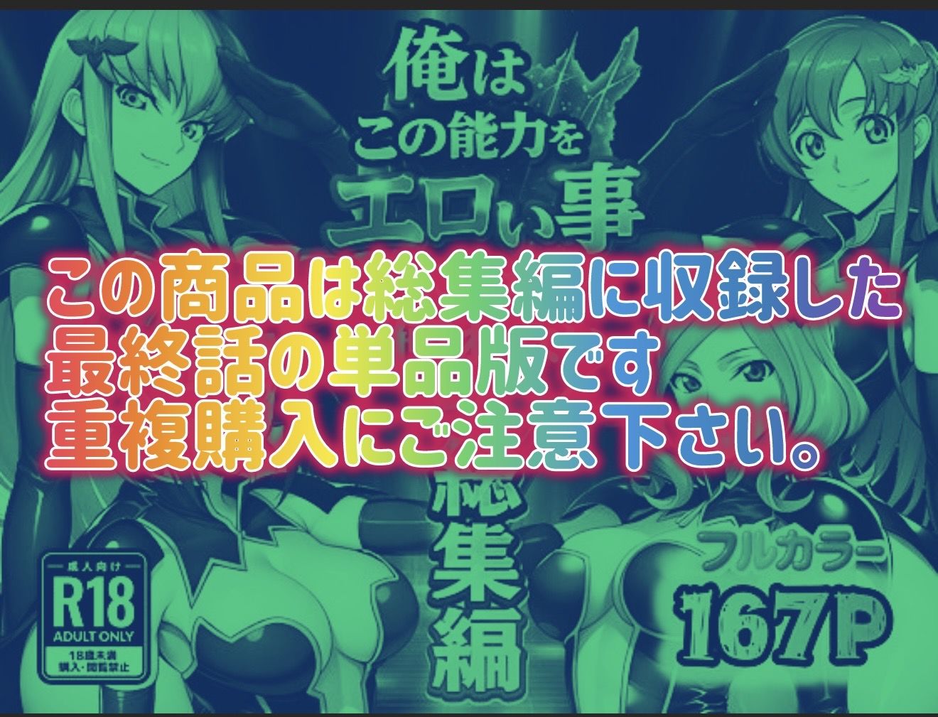 俺はこの能力をエロい事にしか使わない！最終話単品版 サンプル画像1