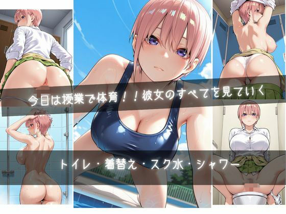 俺は透明人間  中野●花編  五等分の花嫁 サンプル画像3