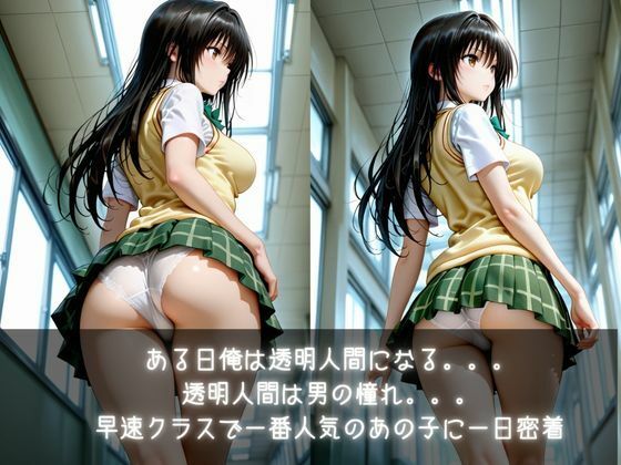 俺は透明人間  古手川●編 サンプル画像2