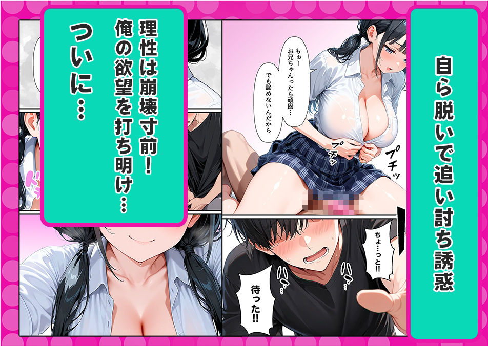 俺を好きすぎる義妹に誘惑され続け、ついに理性崩壊イチャラブセックスした話 サンプル画像6